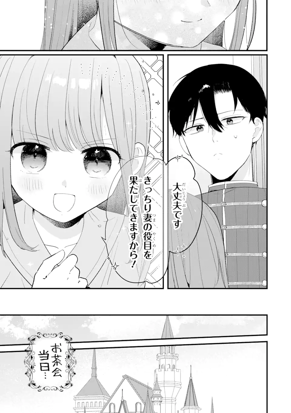 Satsuriku no Shito-sama to Kekkon shimashita – Gisou Fuufu ni Nigakute Amai Shinkon Seikatsu - Chapter 13.1 - Page 3